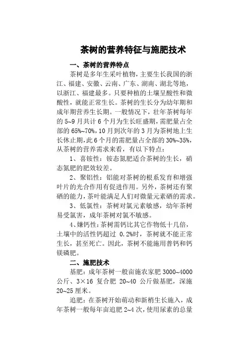 茶树的营养特征与施肥技术