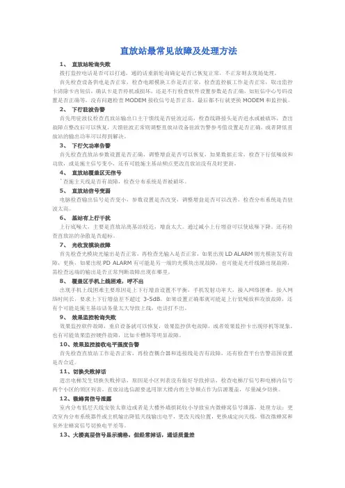 直放站最常见故障及处理方法