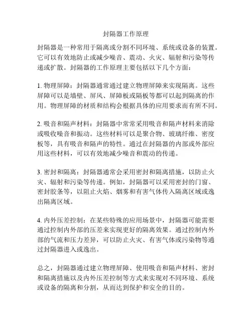 封隔器工作原理