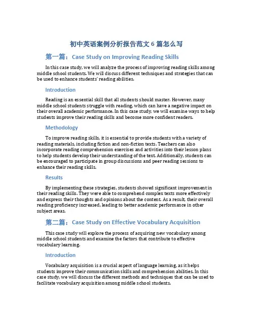 初中英语案例分析报告范文6篇怎么写