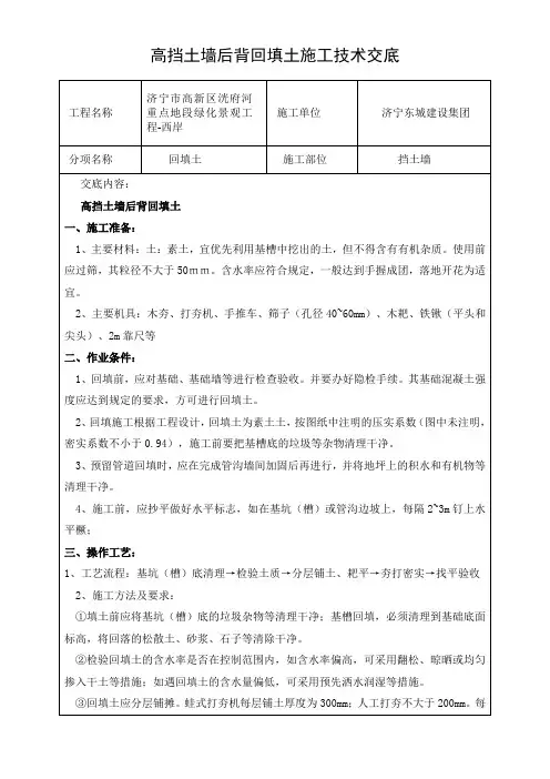 挡土墙后背回填土技术交底