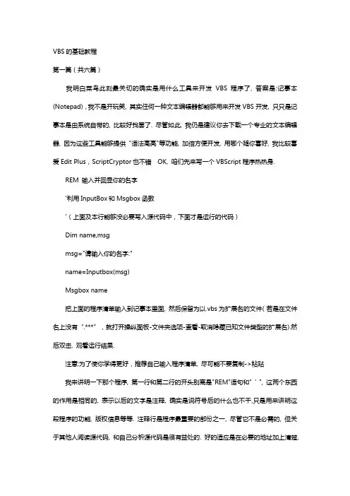VBS的基础教程