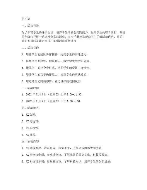 四年级社会实践活动手册(3篇)