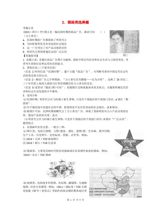 【高考冲刺】2014届高考历史(题型特点+考场破题+命题预测)15种热考题型二 图画类选择题