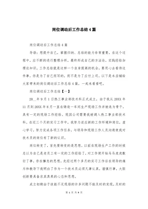 岗位调动后工作总结4篇