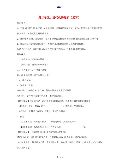 高三历史备考 近代化的起步复习资料 新人教版