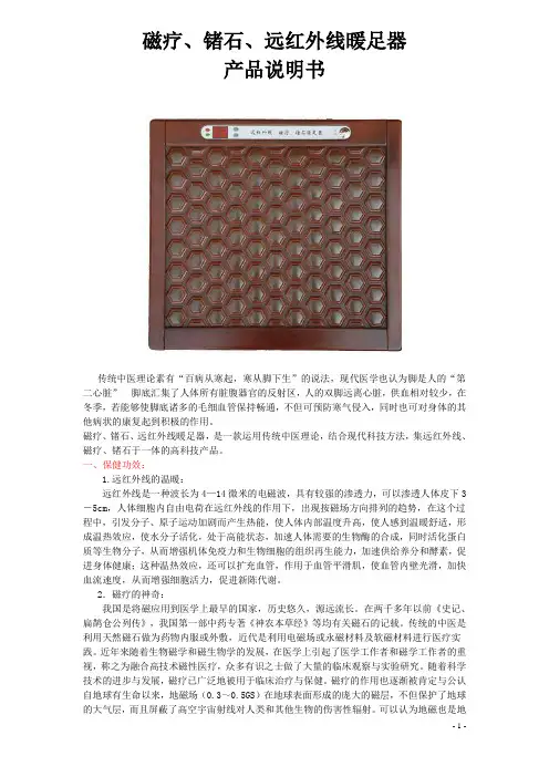 磁疗、锗石、远红外线暖足器