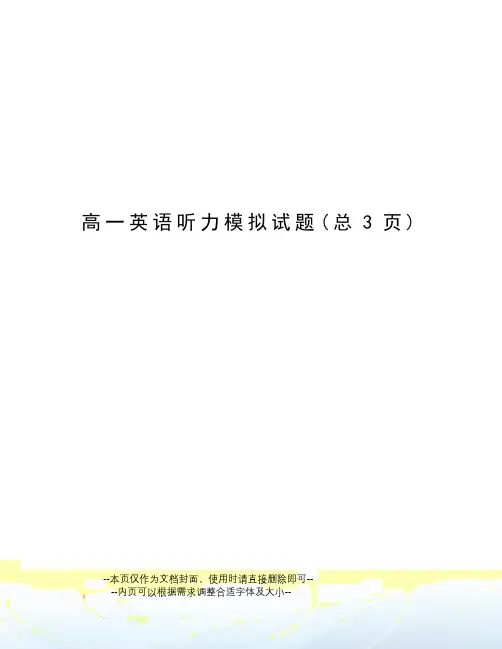 高一英语听力模拟试题