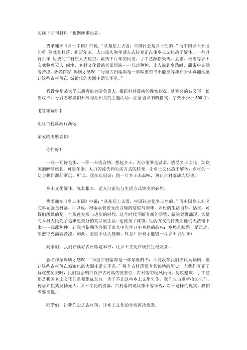 高考语文满分作文范例及解析--别让古村落渐行渐远