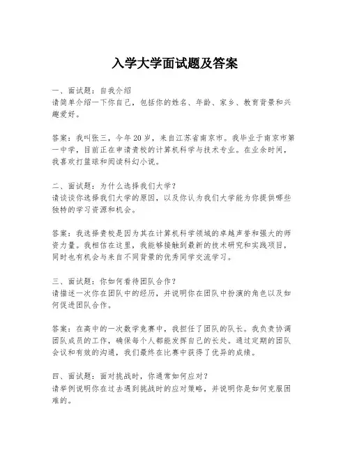 入学大学面试题及答案