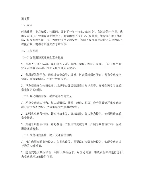 交管部门年终总结范文(3篇)