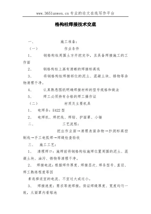 格构柱焊接技术交底