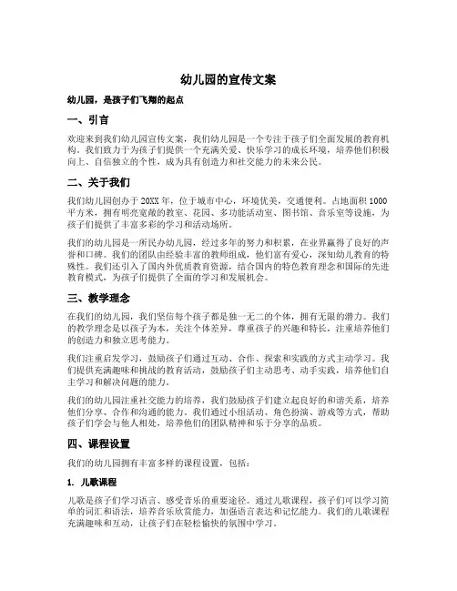 幼儿园的宣传文案