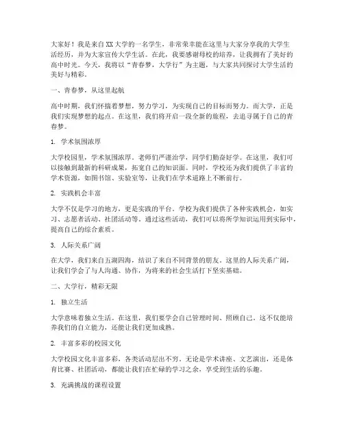 大学生回高中宣传演讲稿