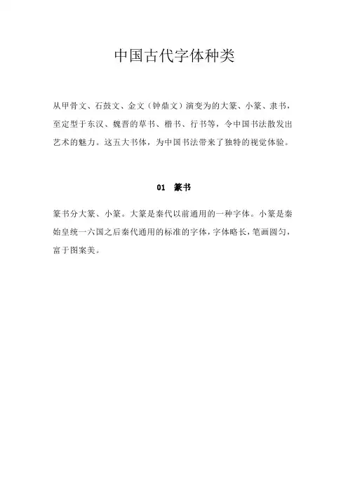 中国古代字体种类