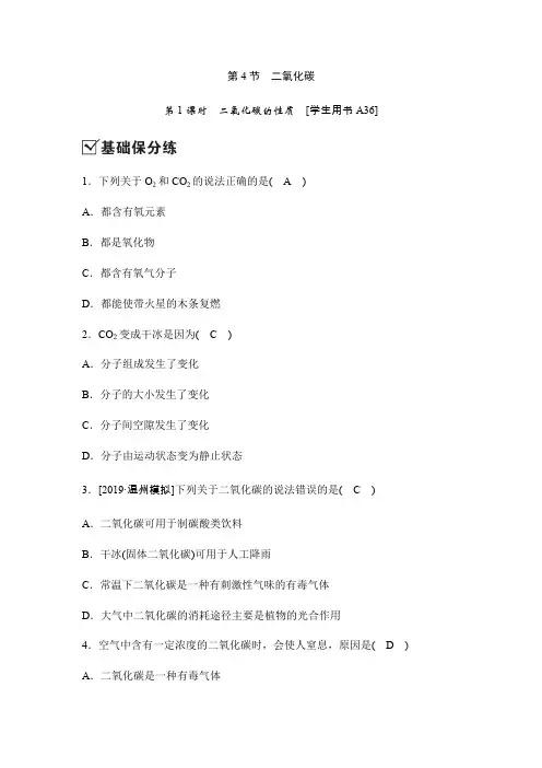 2020新浙教版八年级科学下册同步测试：3.4二氧化碳