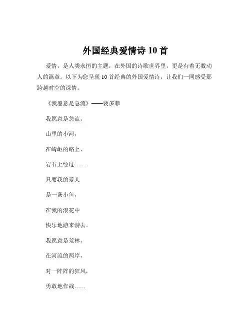 外国经典爱情诗10首