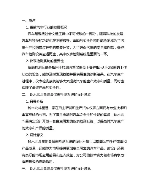 铃木北斗星组合仪表检测系统毕业设计