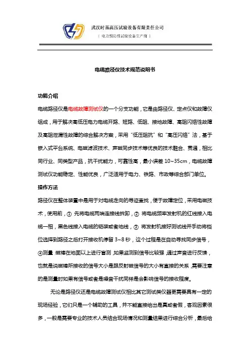 电缆路径仪技术规范说明书