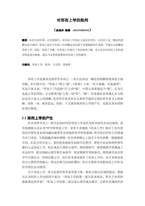 自然辩证法之对形而上学的批判