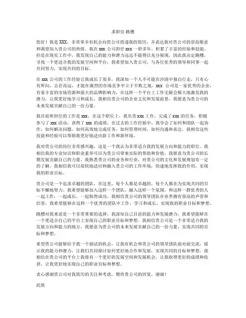 求职信 跳槽