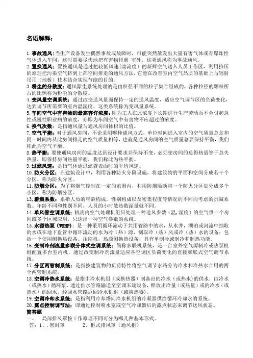 通风空调复习题库全