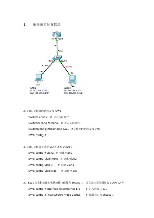 单臂路由配置