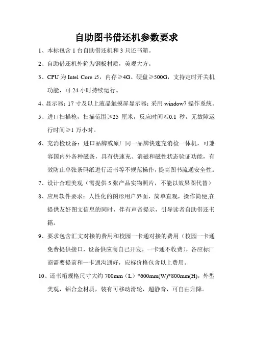 自助图书借还机参数要求