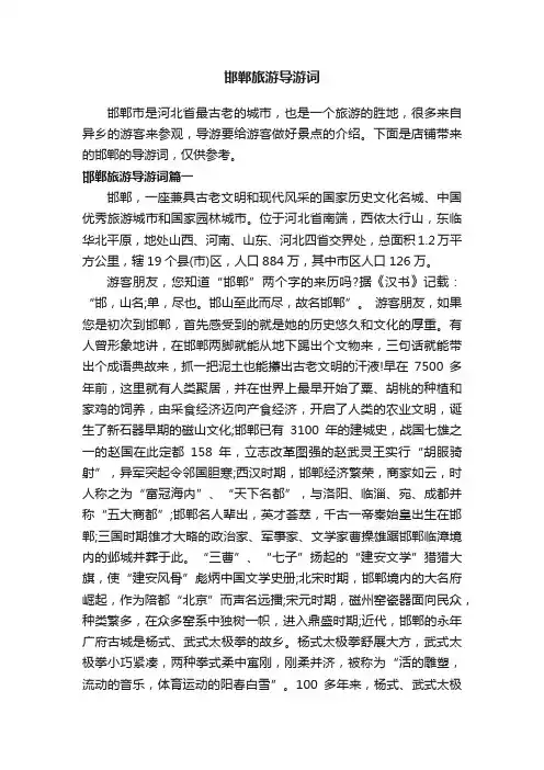 邯郸旅游导游词