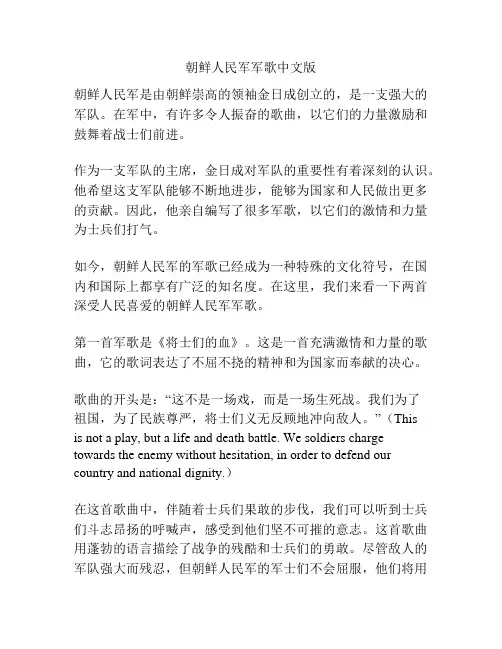 朝鲜人民军军歌中文版