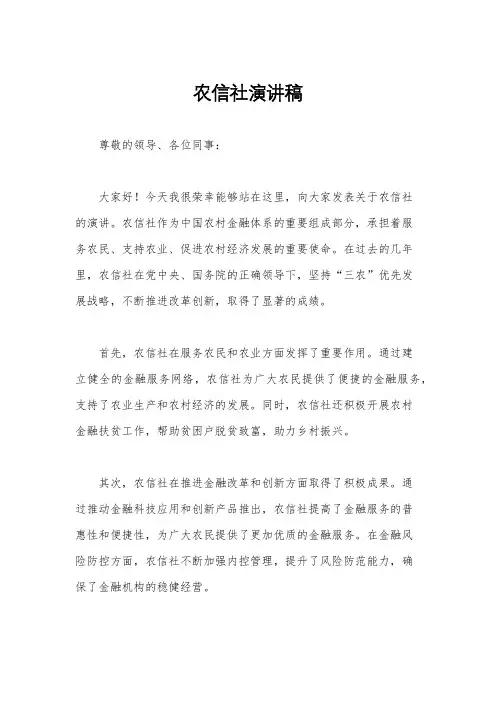 农信社演讲稿