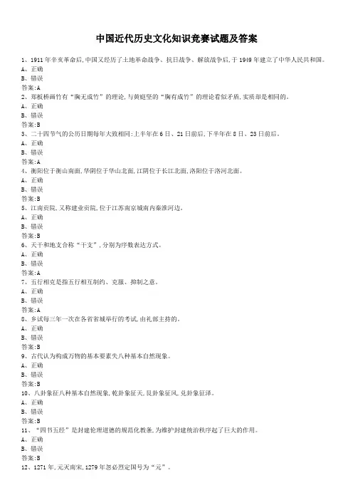 中国近代历史文化知识竞赛试题及答案