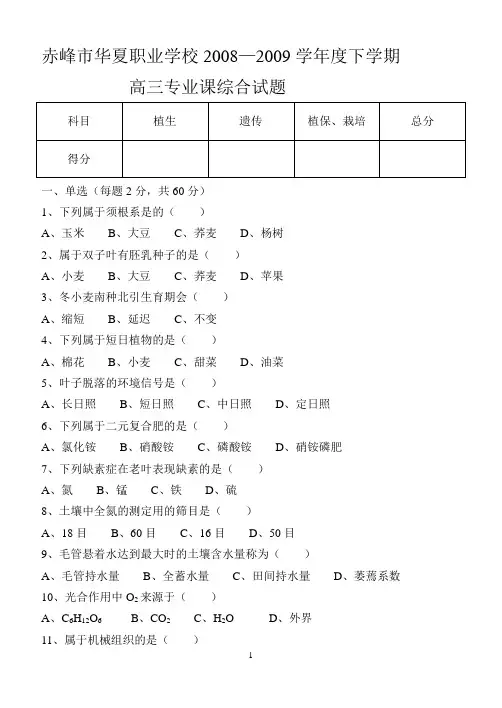 农学综合试题4