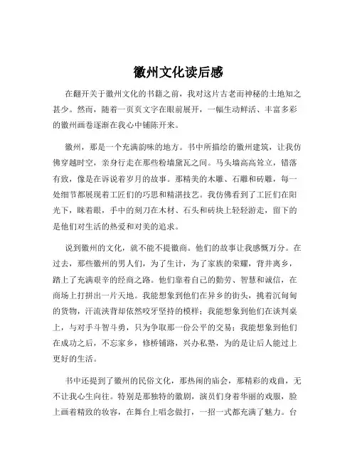 徽州文化读后感