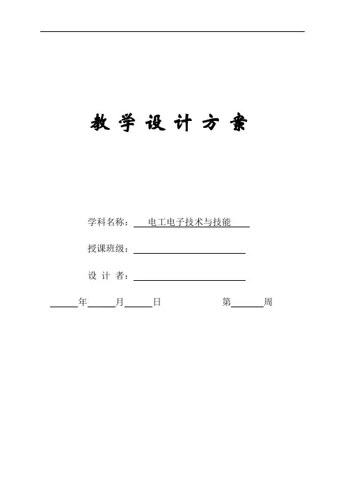 9电容教案