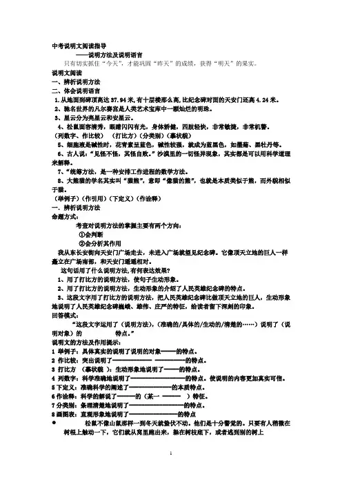 中考语文说明文阅读指导课件