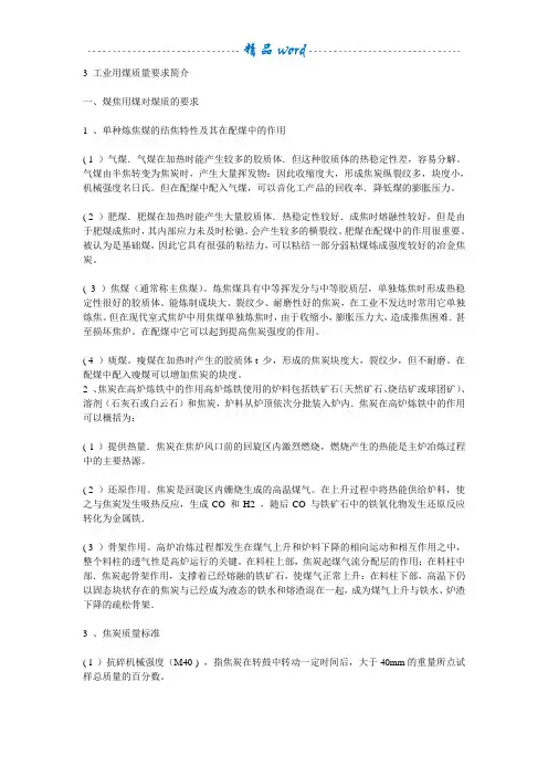 3工业用煤质量要求简