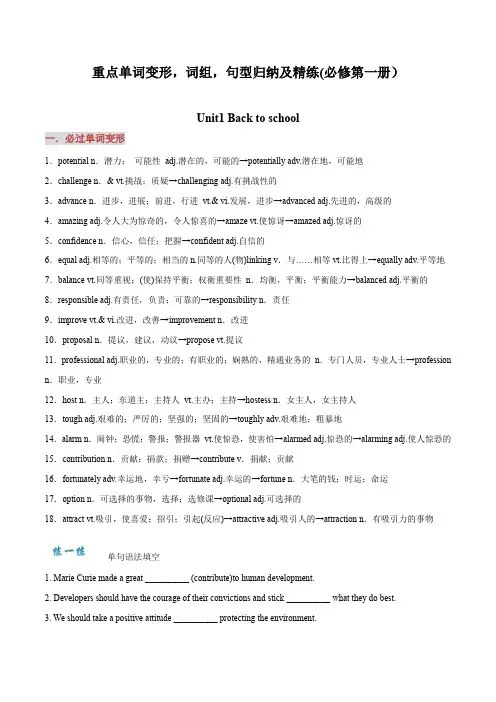 专题1.重点单词变形,词组,句型归纳及精练(必修第一册)-2023年高中英语学业水平考试必备考点归纳