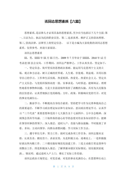 该同志思想素质【六篇】