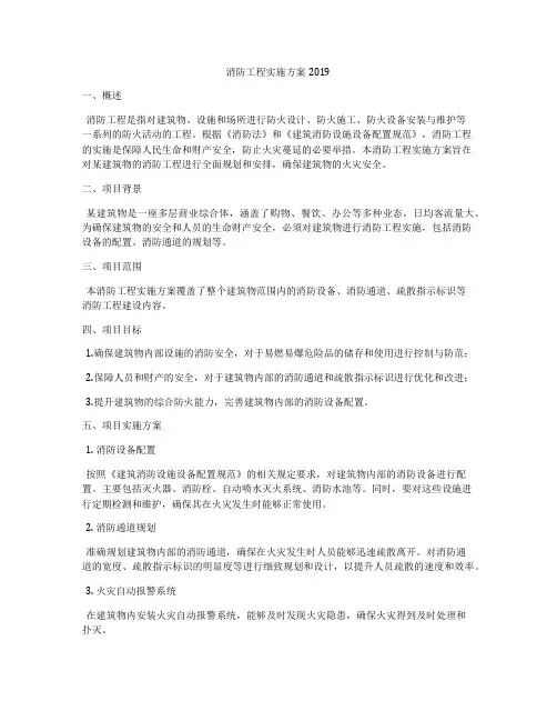 消防工程实施方案2019