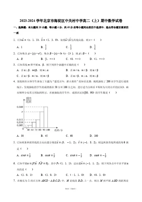 2023-2024学年北京市海淀区中关村中学高二(上)期中数学试卷【答案版】