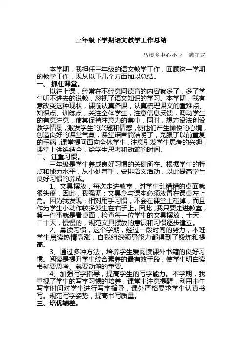 三年级下学期语文教学工作总结