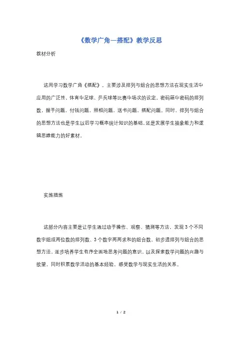 《数学广角—搭配》教学反思