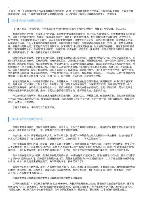 高中生民族精神议论文