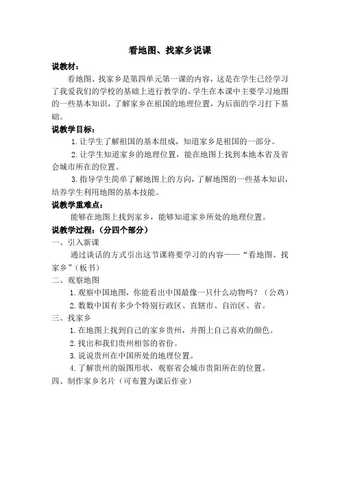 看地图、找家乡说课