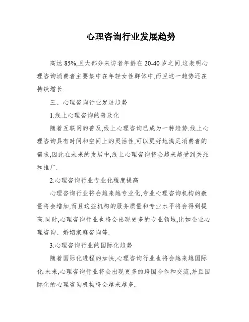 心理咨询行业发展趋势