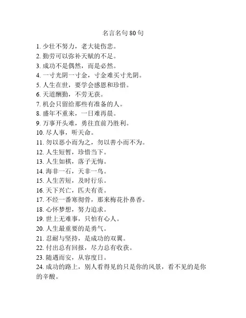 名言名句80句