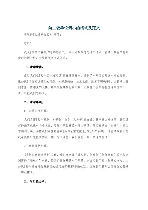 向上级单位请示的格式及范文