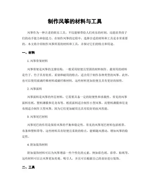 制作风筝的材料与工具