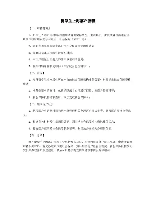 留学生上海落户流程
